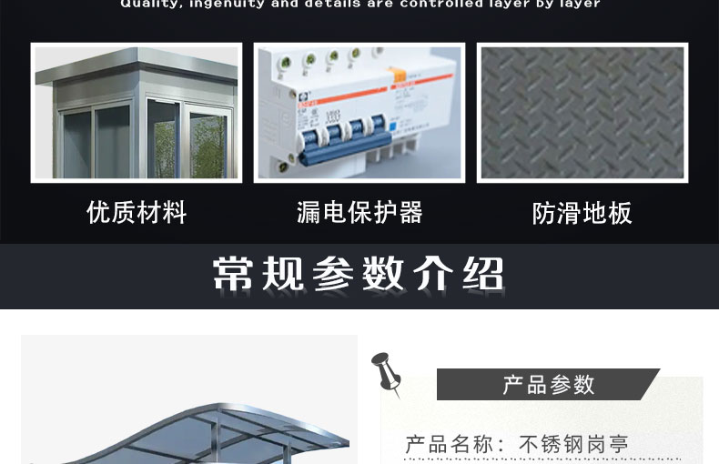 不銹鋼崗亭詳情頁_08.jpg